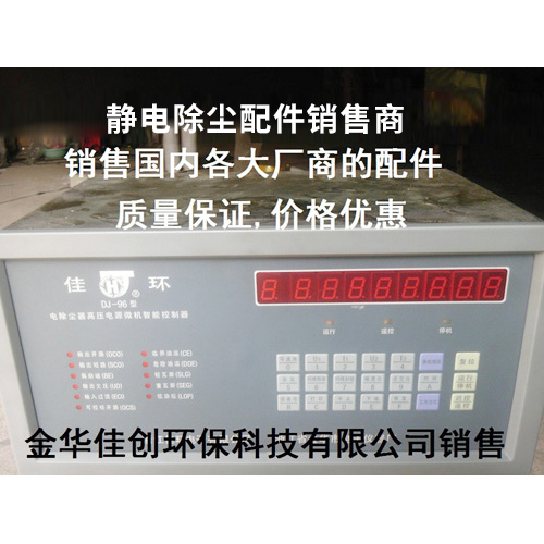 竹山DJ-96型静电除尘控制器